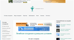 Desktop Screenshot of golodanie-da.ru