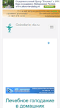 Mobile Screenshot of golodanie-da.ru