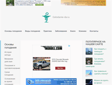Tablet Screenshot of golodanie-da.ru